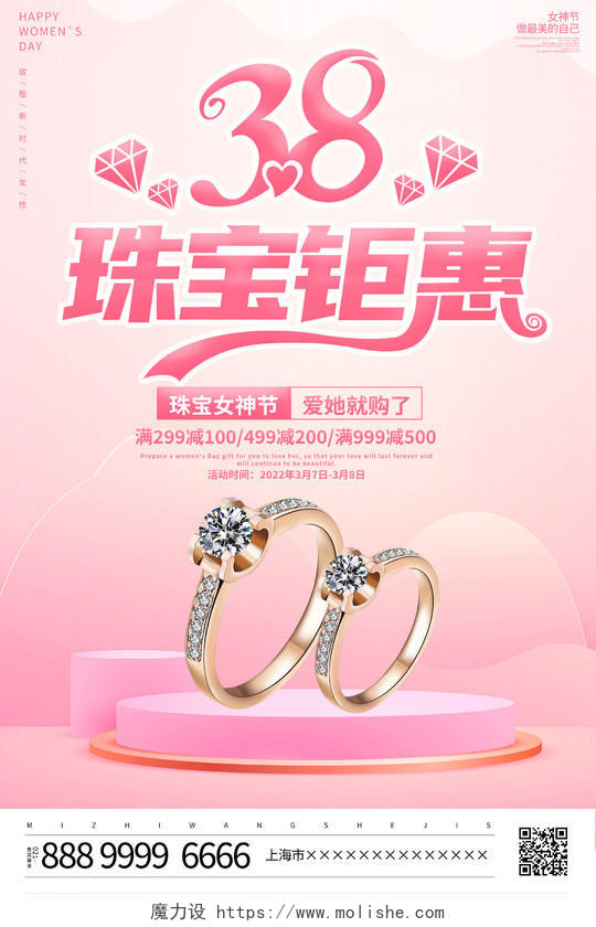 粉色大气38珠宝钜惠宣传促销活动海报38妇女节女神节女王节珠宝促销